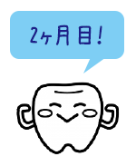 西村歯科医院　医院ブログ