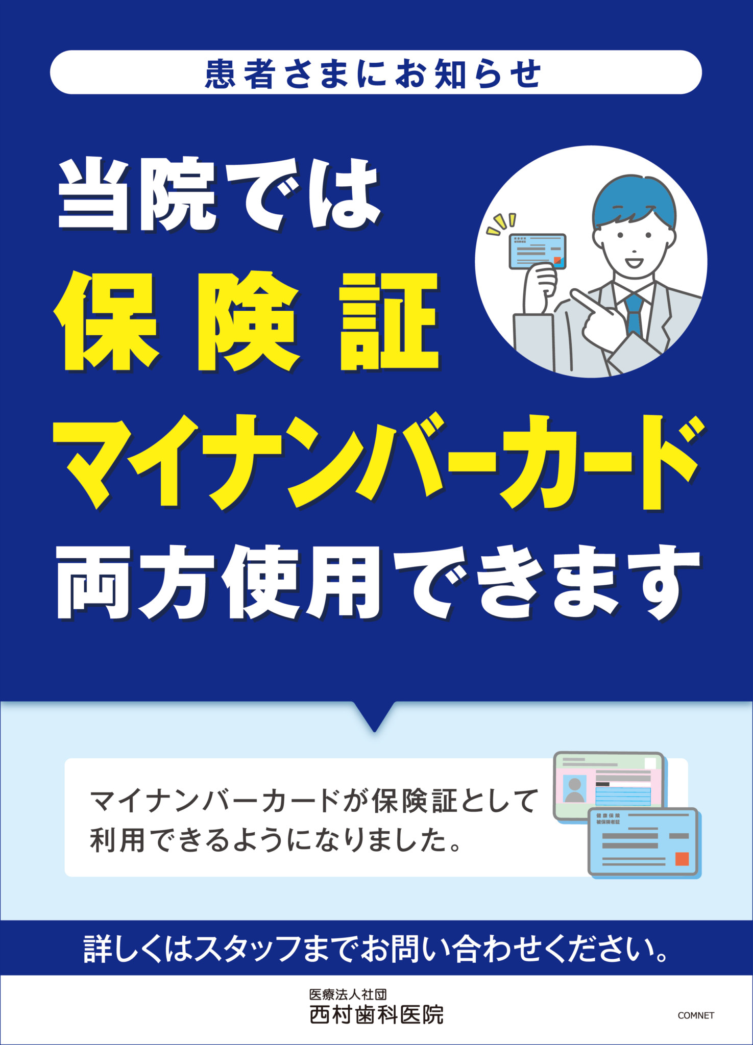 マイナンバーカード